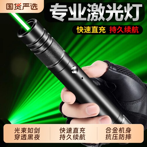 大功率超亮远射激光笔手电筒
