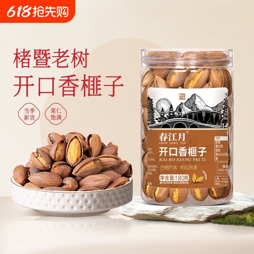 香榧子2025年薪货开口坚果零食