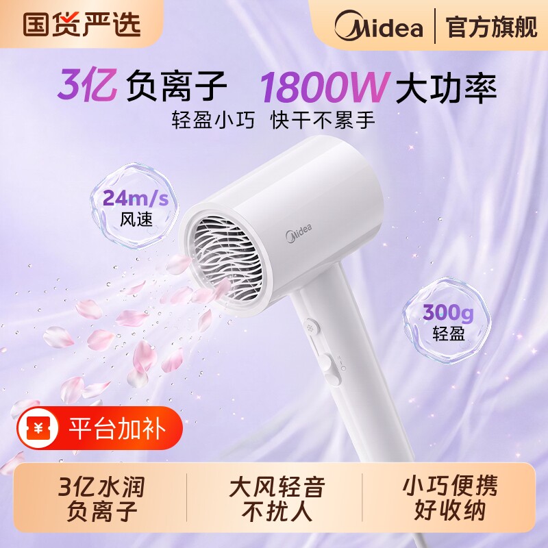 美的吹风机家用大风力负离子宿舍学生护发速干电吹风筒新款迷你