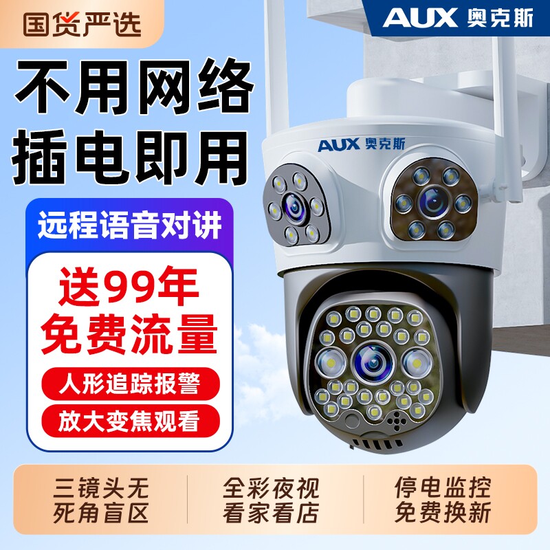 奥克斯摄像头监控器360度无死角家用手机远程室外高清夜视太阳能