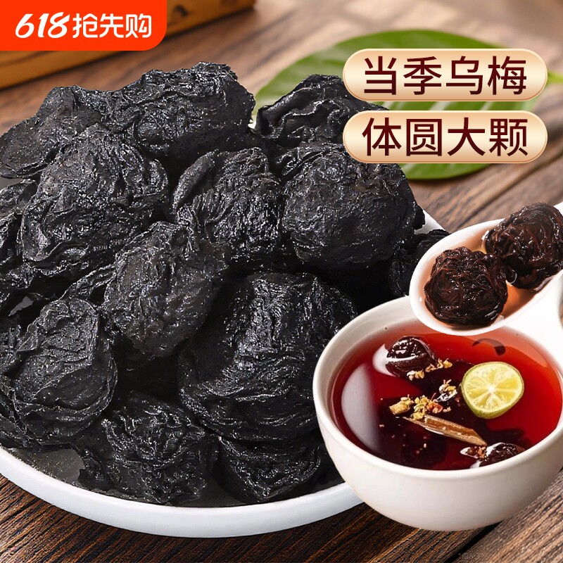 乌梅中药材乌梅干药用无糖烟熏大乌梅酸梅汤孕妇酸甜原味青梅开胃