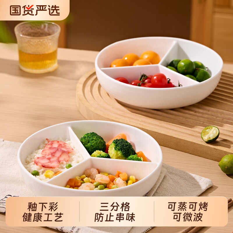 陶瓷分格盘备菜盘可蒸可烤可微波图片