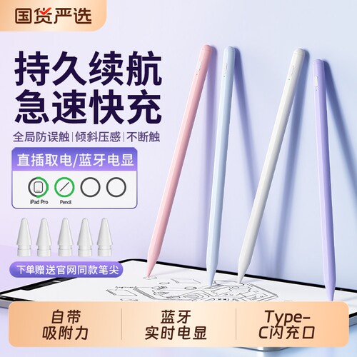 蓝牙款ipad电容笔适用apple pencil苹果平板触控笔ipadpencil压感ipencil二代11平替一代通用air8pro手写笔
