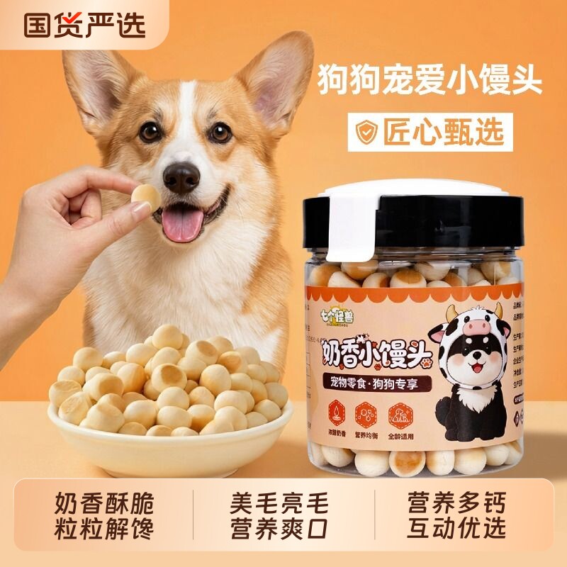 七个怪兽奶香小馒头狗狗零食饼干宠物洁齿解馋通用型训练奖励零食