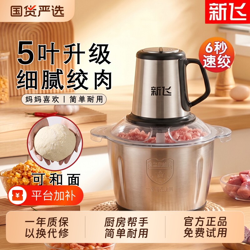 新飞绞肉机家用电动不锈钢全自动多功能搅拌料理机2026新款绞馅机