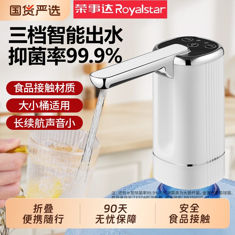 荣事达桶装水电动抽水器家用定量取水器自动出水器压水器神器水桶