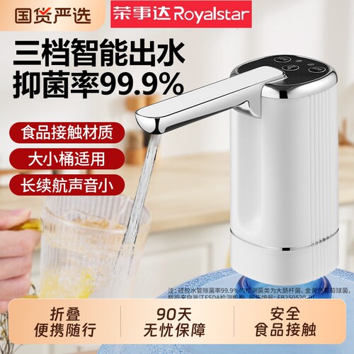 荣事达桶装水电动抽水器家用定量取水器自动出水器压水器神器水桶
