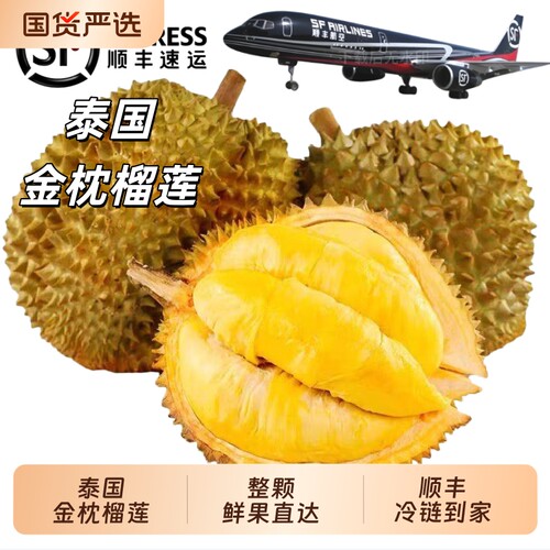 泰国金枕榴莲当季新鲜带壳一整颗中秋水果礼盒A+级果顺丰冷链到家