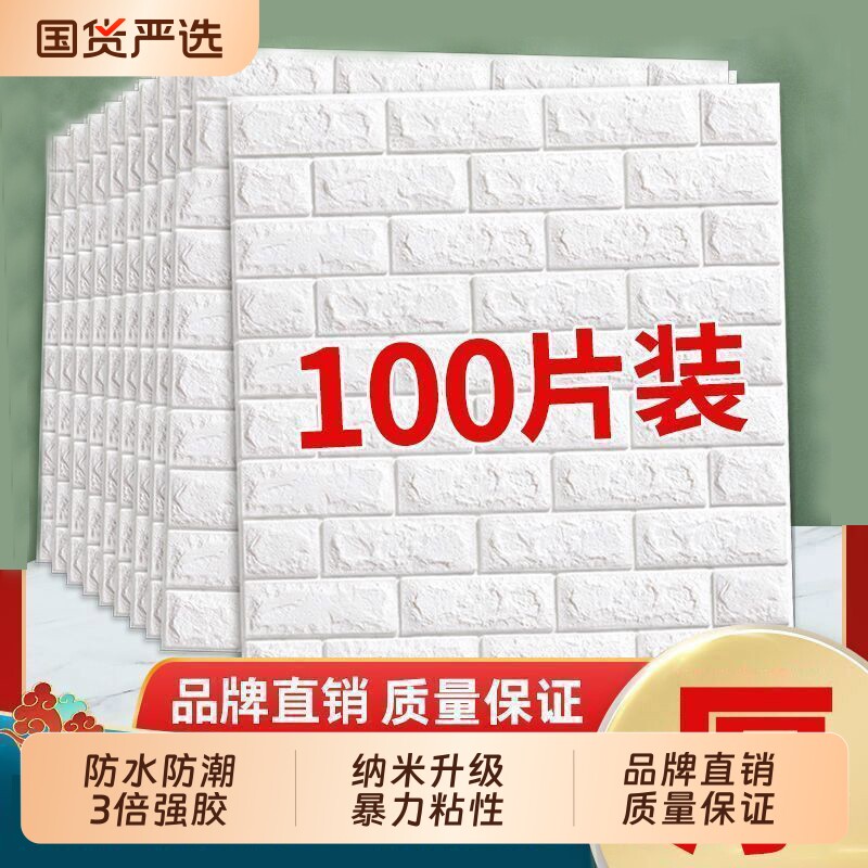 墙纸自粘卧室3d立体墙贴壁纸墙面泡沫砖装饰防水防潮贴纸墙壁防霉