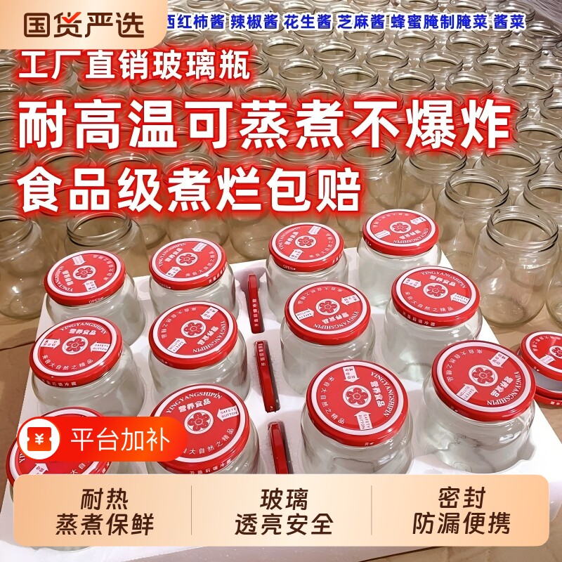 耐高温罐头瓶空瓶带盖玻璃瓶可蒸煮收纳密封罐空瓶子空蜂蜜辣椒酱