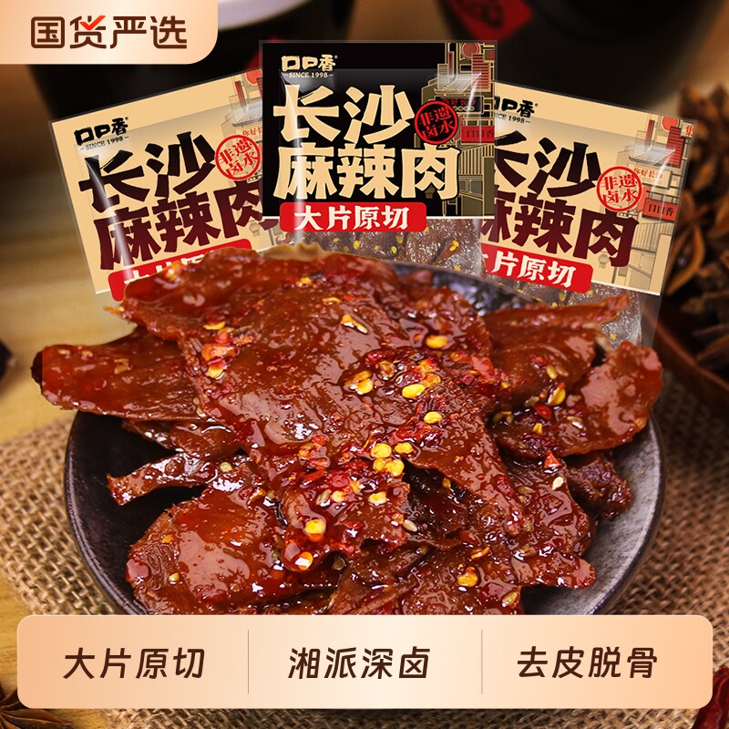 口口香长沙麻辣肉去皮脱骨鸭肉零食湖南特产微麻香辣解馋卤味熟食