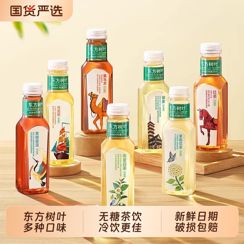 4款口味任选东方树叶无糖茶500ml*8 原价¥28.9 券后¥28.9