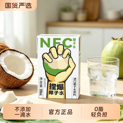 哪吒捏爆NFC椰子水100%泰国进口健康饮料孕妇椰微甜不腻饮品整箱