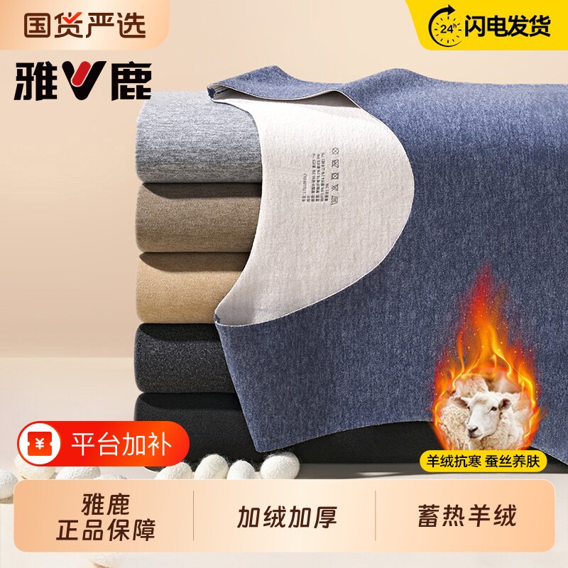 雅鹿无痕男士保暖背心发热加厚内穿男款羊绒蚕丝打底贴身2026新款