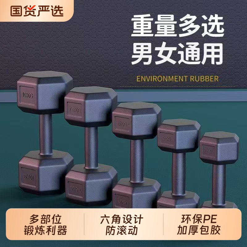 六角哑铃男士健身家用器材运动女士小哑铃5/10kg学生儿童健身器