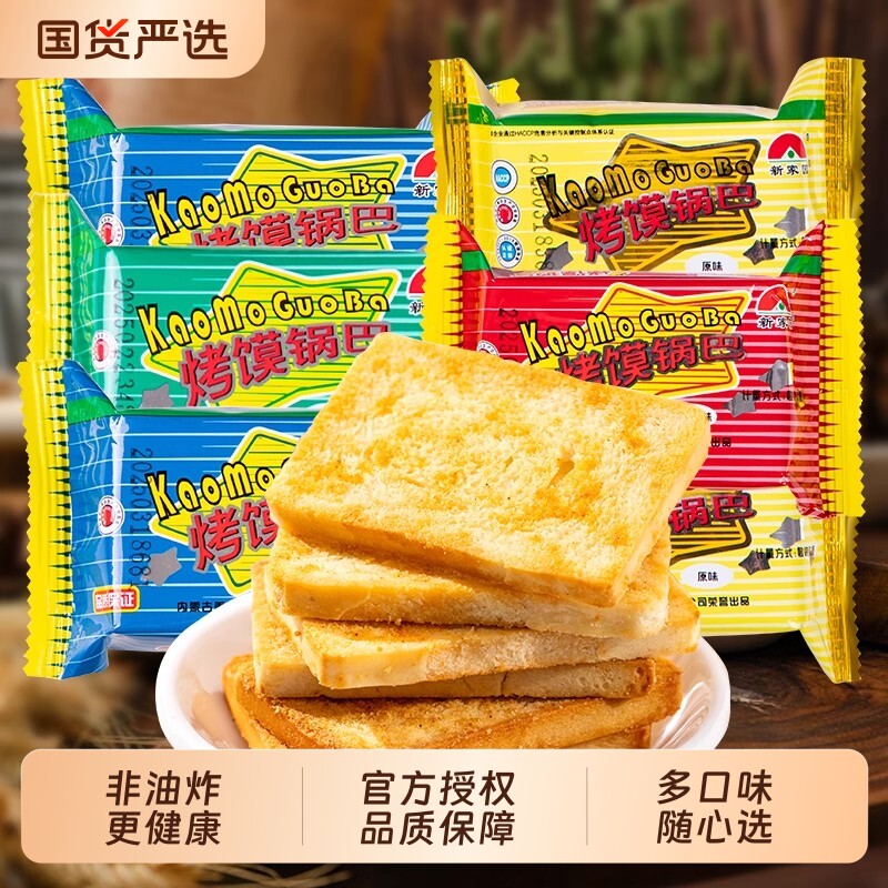 新家园烤馍片袋装小零食干馒头片孜然原味学生零食威化咖喱奶油