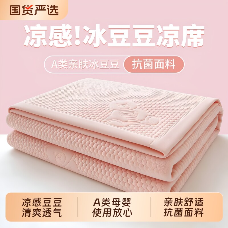 冰豆豆凉席防滑套件|千人收藏图片