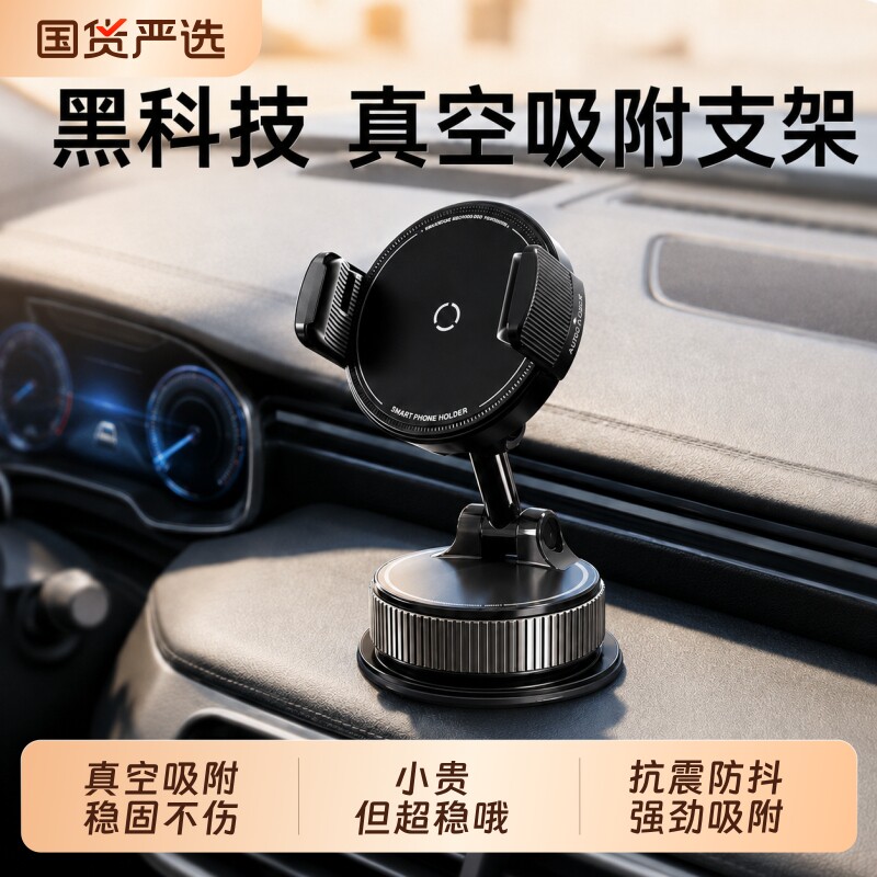 新升级车载手机支架2026新款真空吸附磁吸汽车导航专用车内真空吸盘车用固定神器滴胶强磁中控台通用
