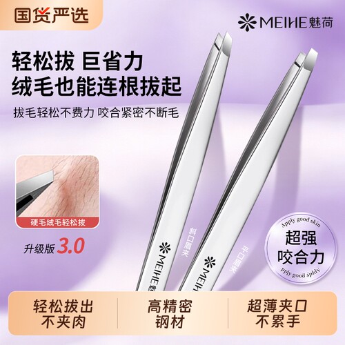 眉夹不锈钢斜口眉毛夹镊子拔白头发修眉拔胡子超薄高精密眉钳美容