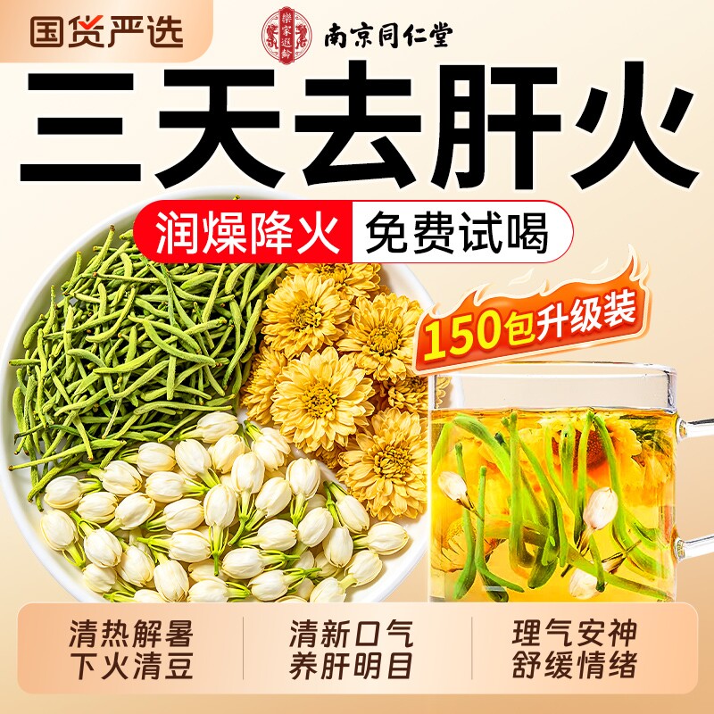 金银花茉莉菊花茶去火清热解养生茶毒养肝明目泡茶专用正品旗舰店