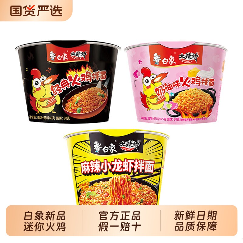 白象mini火鸡面整箱12杯韩式奶油小龙虾拌面夜宵速食免煮泡面懒