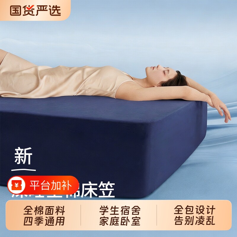 深睡全棉床笠纯棉床单床垫保护罩2026学生宿舍四季通用全包亲肤