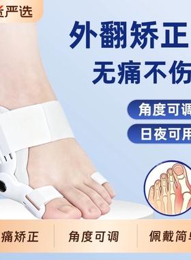 脚趾矫正器拇指外翻女士大脚骨突出分离神器分足姆指大母趾头矫形