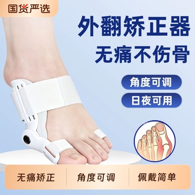 脚趾矫正器拇指外翻女士大脚骨突出分离神器分足姆指大母趾头矫形