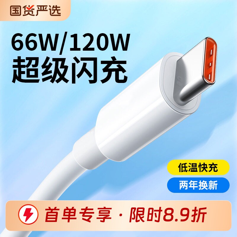 【全系兼容】120W快充数据线图片