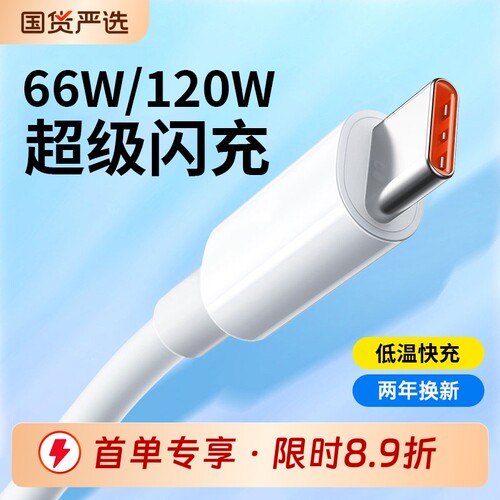 集语Typec数据线6A超级快充原装适用tpyec充电线华为小米vivo安卓66W充电器线100手机tpc车载usb正品和头闪充
