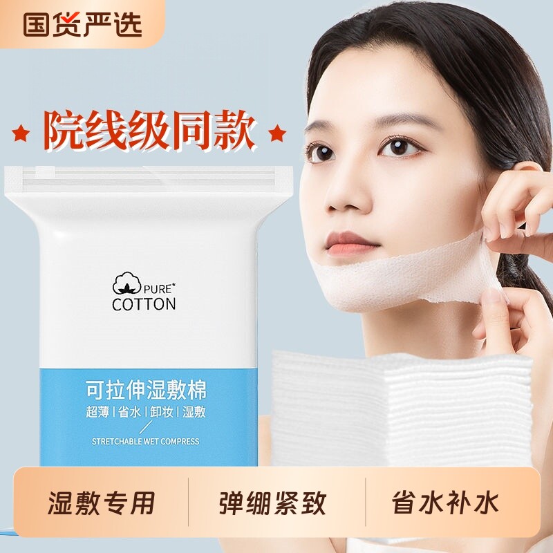 补水棉片湿敷棉可拉伸敷脸专用化妆超薄面膜卸妆棉脸部爽肤水纯棉