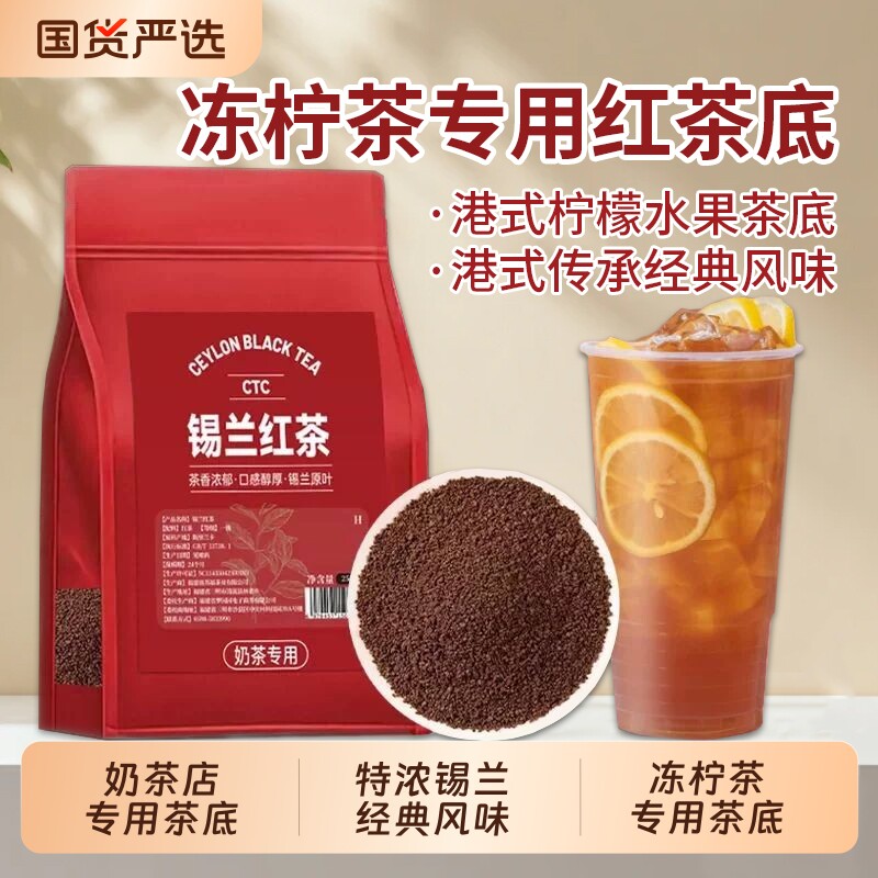 锡兰红茶茶叶奶茶专用斯里兰卡锡兰红茶官方旗舰店特浓柠檬茶港式图片
