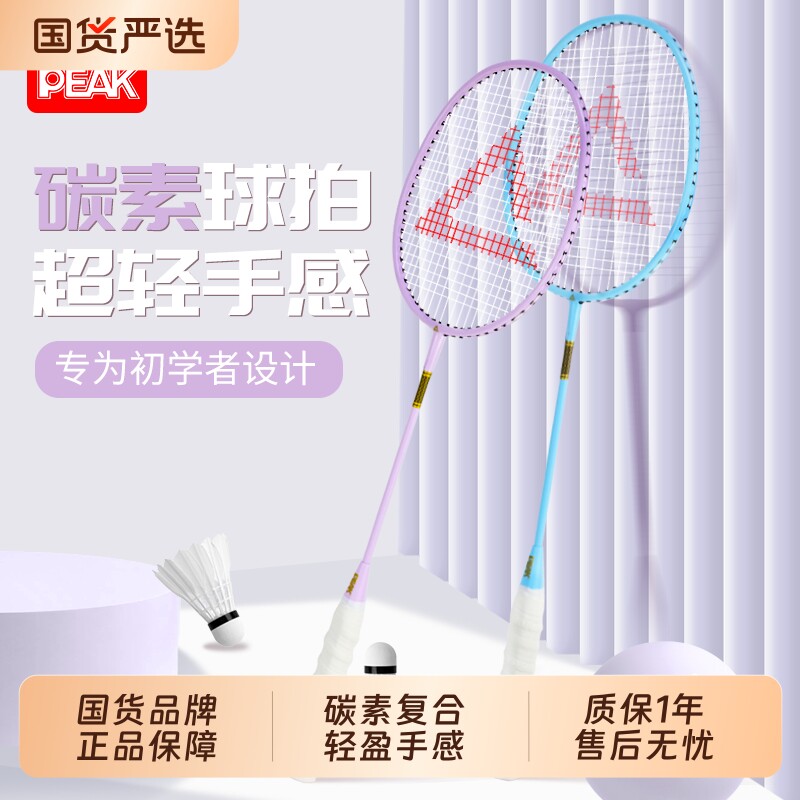 羽毛球拍匹克正品官方碳素复合超轻高弹耐打成人儿童单双拍套装图片