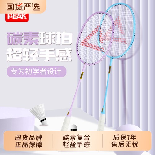 羽毛球拍匹克正品官方碳素复合超轻高弹耐打成人儿童单双拍套装