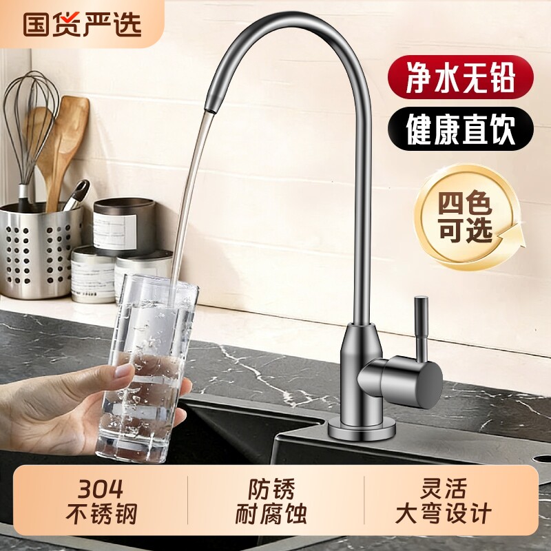 304不锈钢净水器水龙头直饮机专用接水管厨房2分纯净出水过滤配件