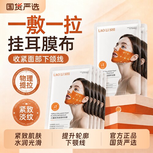 童颜三重胶原紧致提拉面膜