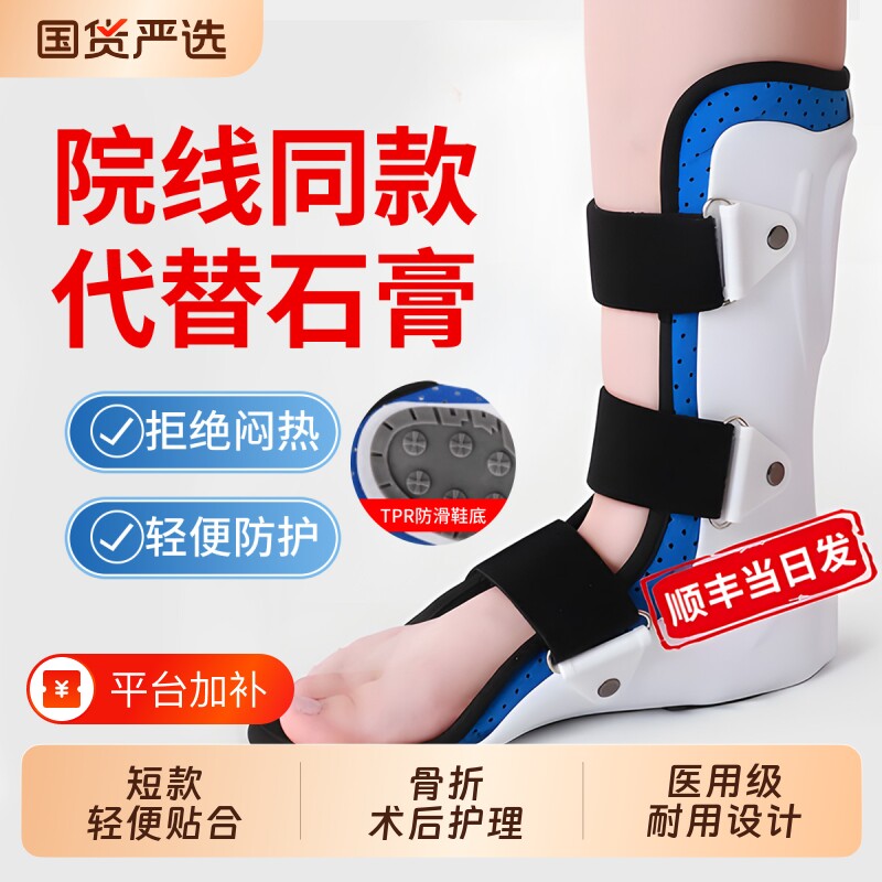 踝关节固定支具脚踝骨折扭伤护具下肢跖骨小腿术后足部支架康复鞋