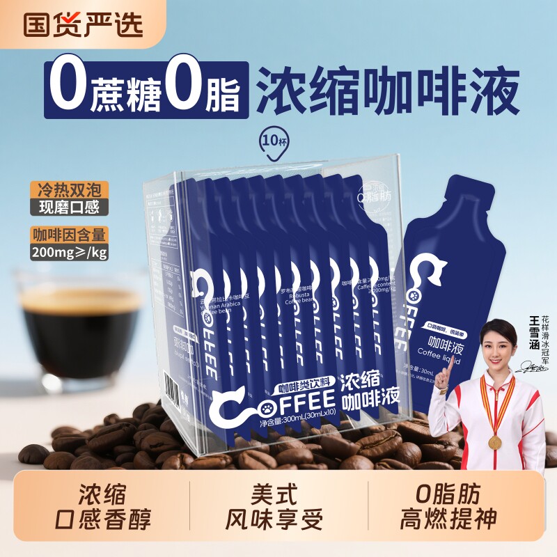 浓缩咖啡液冷萃冰美式黑咖啡0脂无蔗糖提神高燃速溶摆摊便携即饮