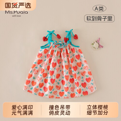 Ms.Puala女童连衣裙夏季韩系爱心吊带裙女宝宝无袖裙子纯棉背心裙