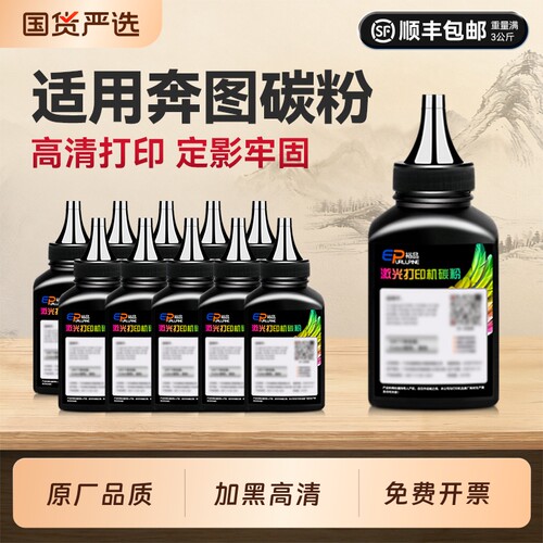 适用奔图M6202NW碳粉P2206NW激光打印机P2210w通用墨粉PD213 M6500 M6506 P2500NW P2506W P2200 P2210裕品