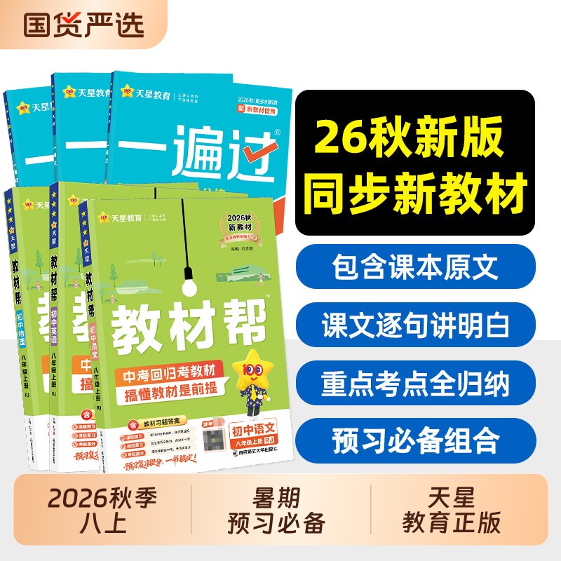 初中教材帮新版七八九年级上下册图片