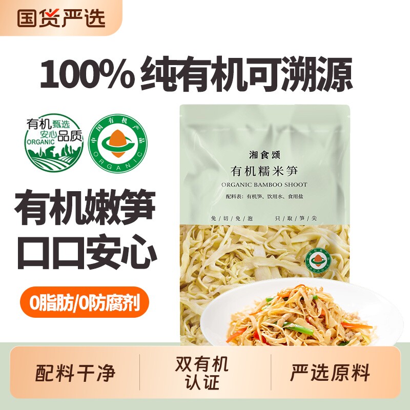 100%有机糯米笋湘食颂原味有机笋嫩笋尖湖南脆笋丝竹笋笋尖可溯源