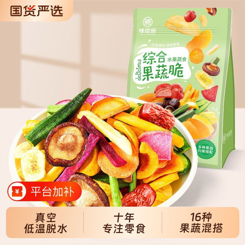 果蔬脆蔬菜干混合装500g袋水果干秋葵脆零食蔬菜片综合菠萝蜜脱水