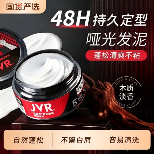 杰威尔哑光发泥发蜡发胶定型喷雾