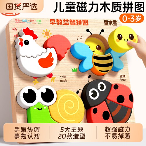 磁力拼图0到3岁儿童益智玩具专注力训练2木质立体4大颗粒早教积木