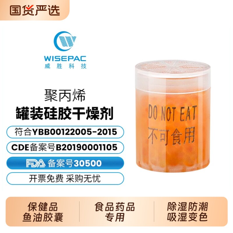 利威圆柱状干燥剂保健品鱼油胶囊食品级除湿防潮珠专用变色硅胶