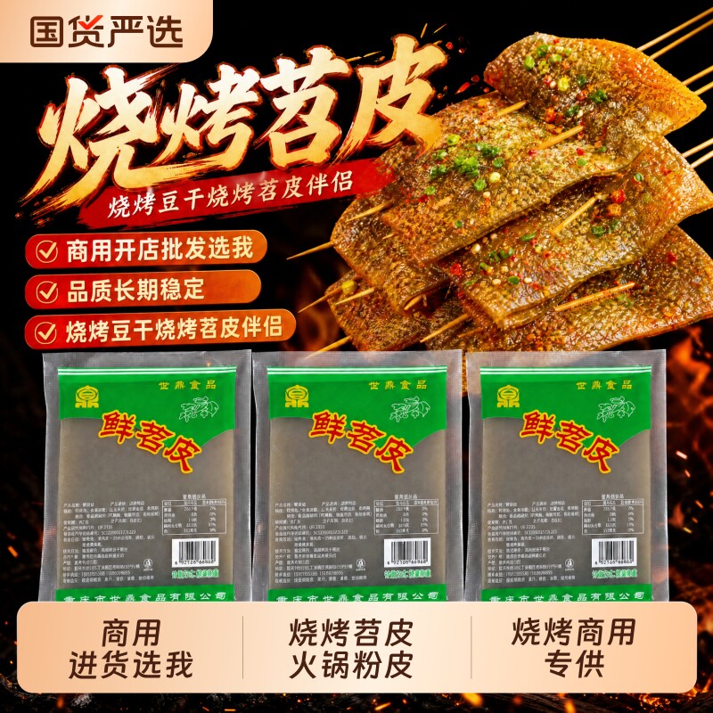 商用烧烤苕皮大芍皮火锅粉皮重庆专用红薯粉皮宽粉整箱小吃袋装