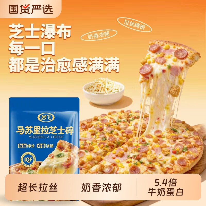 马苏里拉芝士碎400g 披萨拉丝奶酪芝士焗饭面包三明治 顺丰包邮