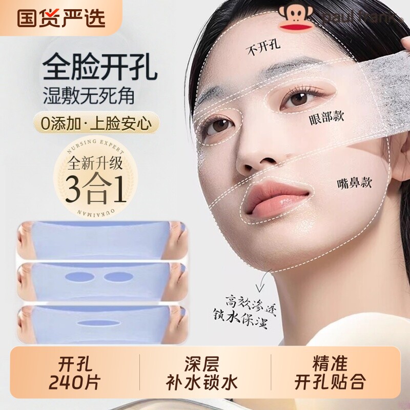 大嘴猴三合一湿敷棉敷脸专用可拉伸开孔款脸部补水化妆棉超薄面膜
