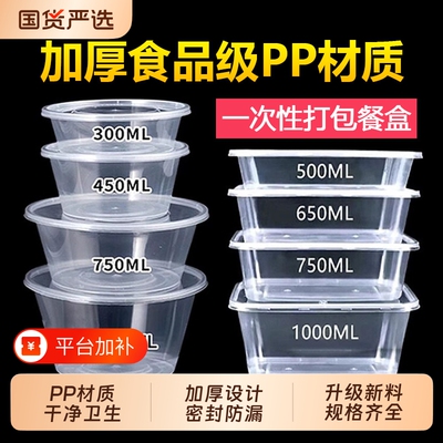一次性饭盒餐盒加厚圆形食品级PP带盖透明长方形外卖快餐盒打包